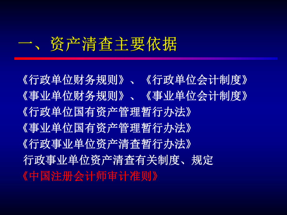 资产清查操作方法共82页PPT资料课件.ppt_第3页