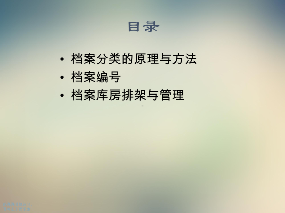 企业档案的分类、编号及入库管理课件.ppt_第2页