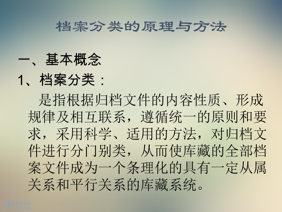 企业档案的分类、编号及入库管理课件.ppt_第3页