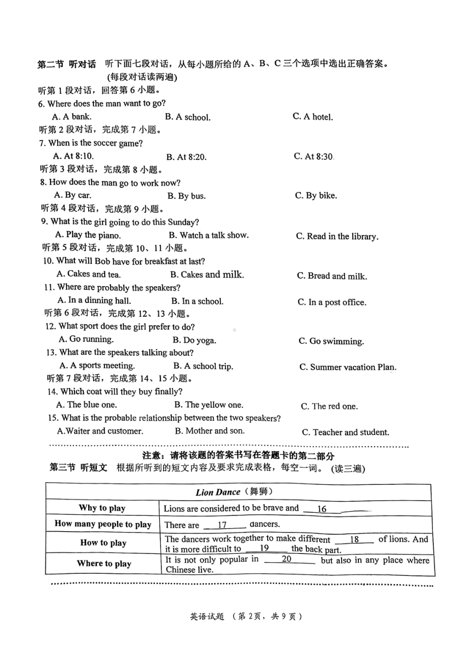 2022年福建省厦门市翔安区九年级适应性考试英语试题.pdf_第2页