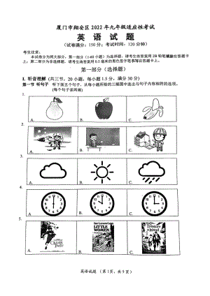 2022年福建省厦门市翔安区九年级适应性考试英语试题.pdf