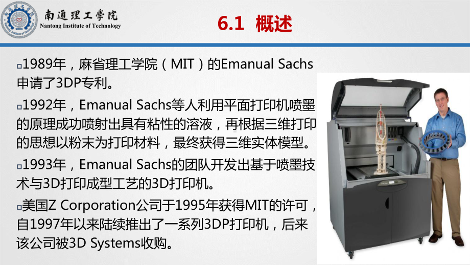 第6章-三维印刷成型工艺及材料课件.pptx_第3页