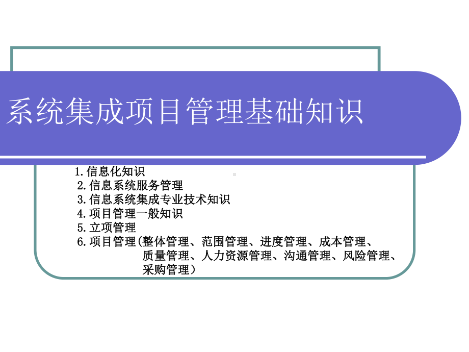 系统集成学习资料课件.ppt_第1页