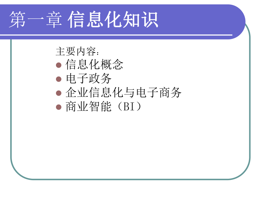 系统集成学习资料课件.ppt_第2页