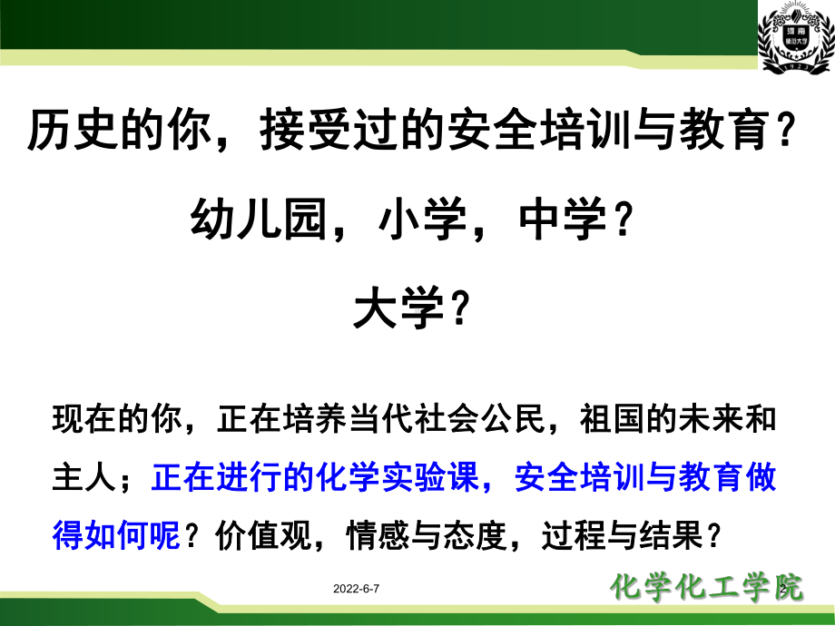 高校化学实验室安全事故警示录(修改)课件.ppt_第2页