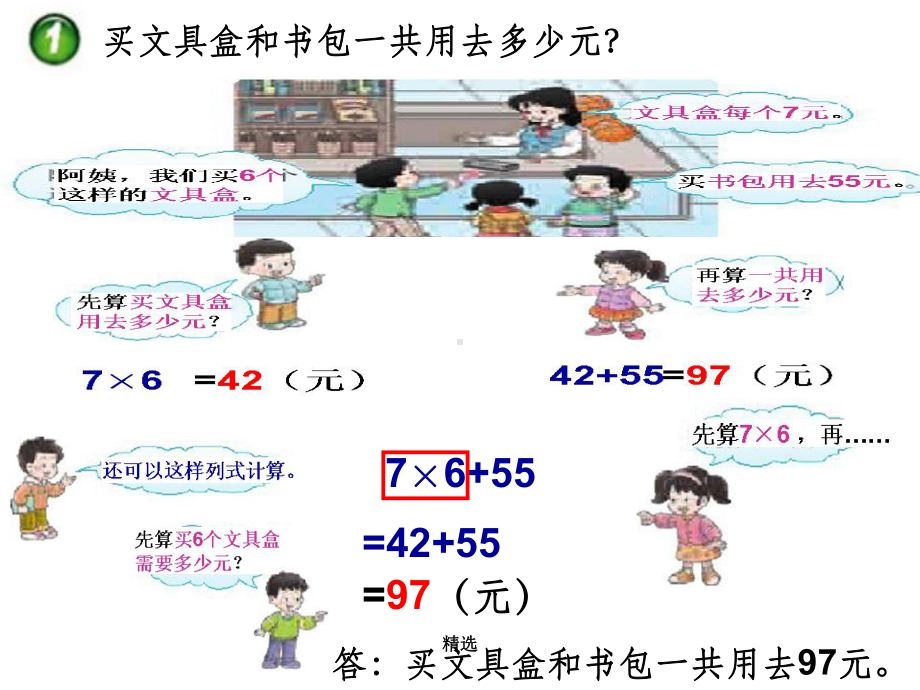 西师大版三年级数学上册-四则混合运算课件.ppt_第3页