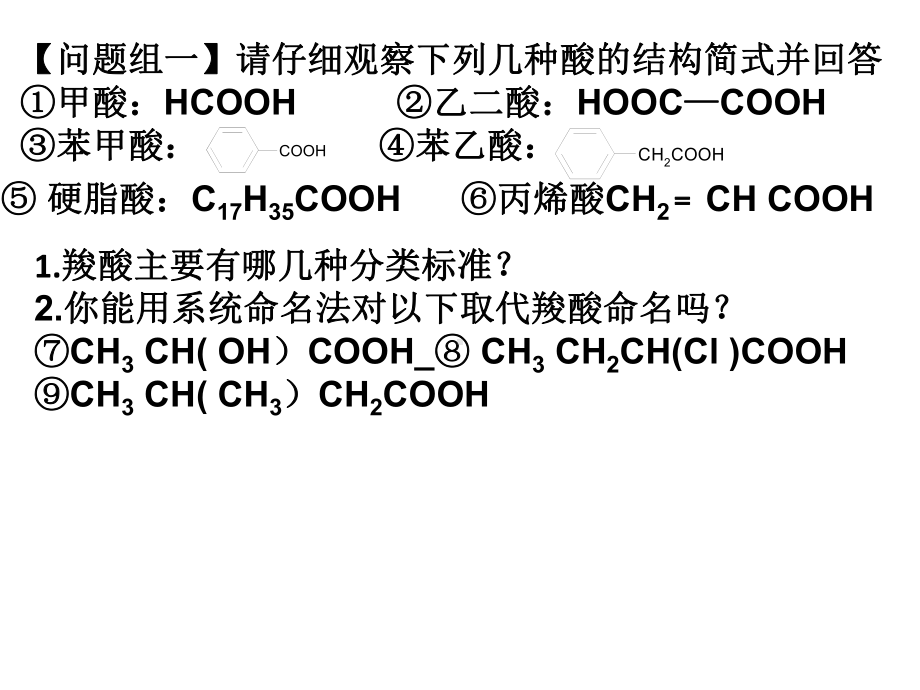 羧酸氨基酸和蛋白质羧酸及其衍生物课件.pptx_第3页