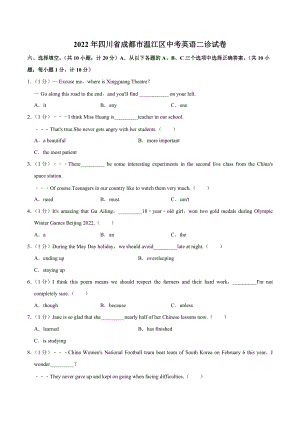 2022年四川省成都市温江区中考英语二诊试卷.docx