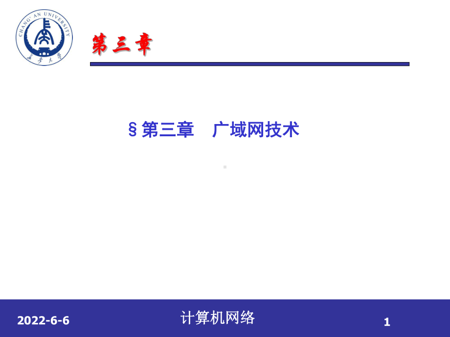 计算机网络(第三版)蔡皖东西安电子科技大学出版社课件.ppt_第1页