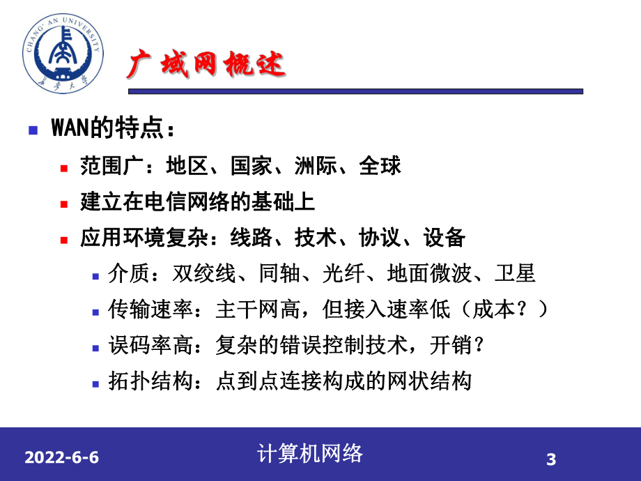 计算机网络(第三版)蔡皖东西安电子科技大学出版社课件.ppt_第3页