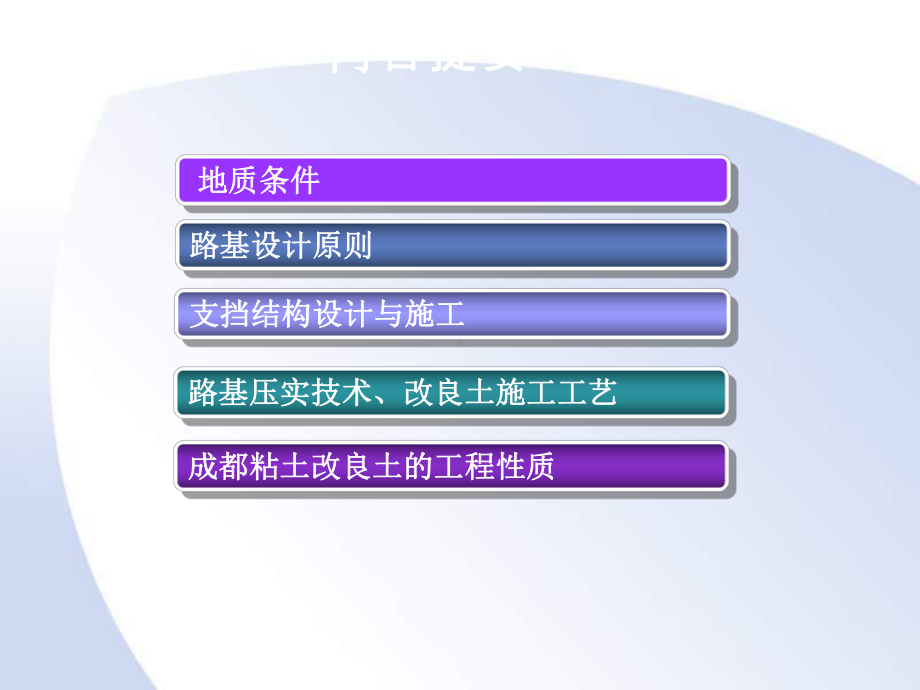 路基工程技术培训讲座课件.ppt_第1页