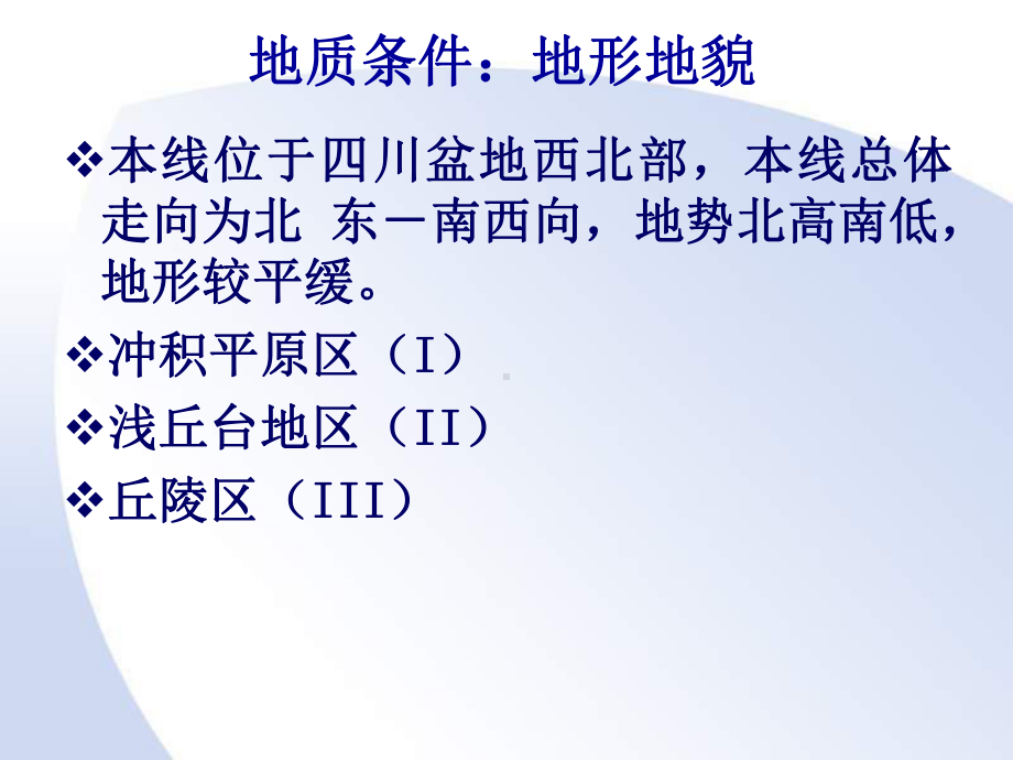 路基工程技术培训讲座课件.ppt_第2页