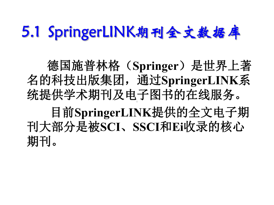 网络信息检索与综合利用第5章-外文网络数据库的课件.ppt_第3页