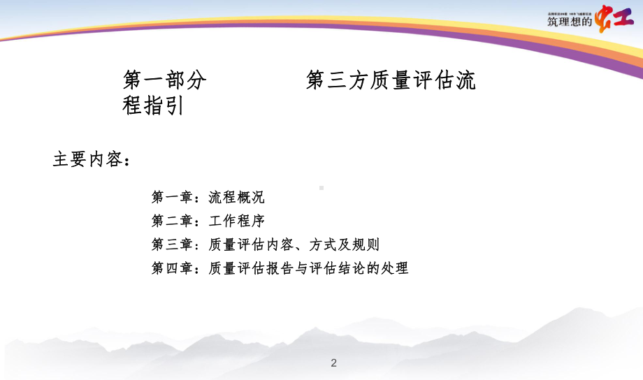 第三方质量评估管理作业指导课件.ppt_第2页