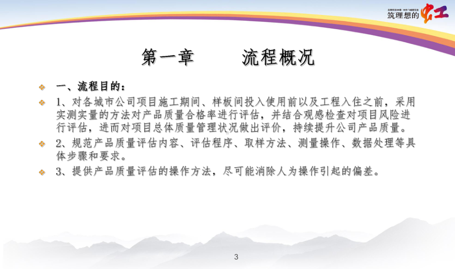 第三方质量评估管理作业指导课件.ppt_第3页