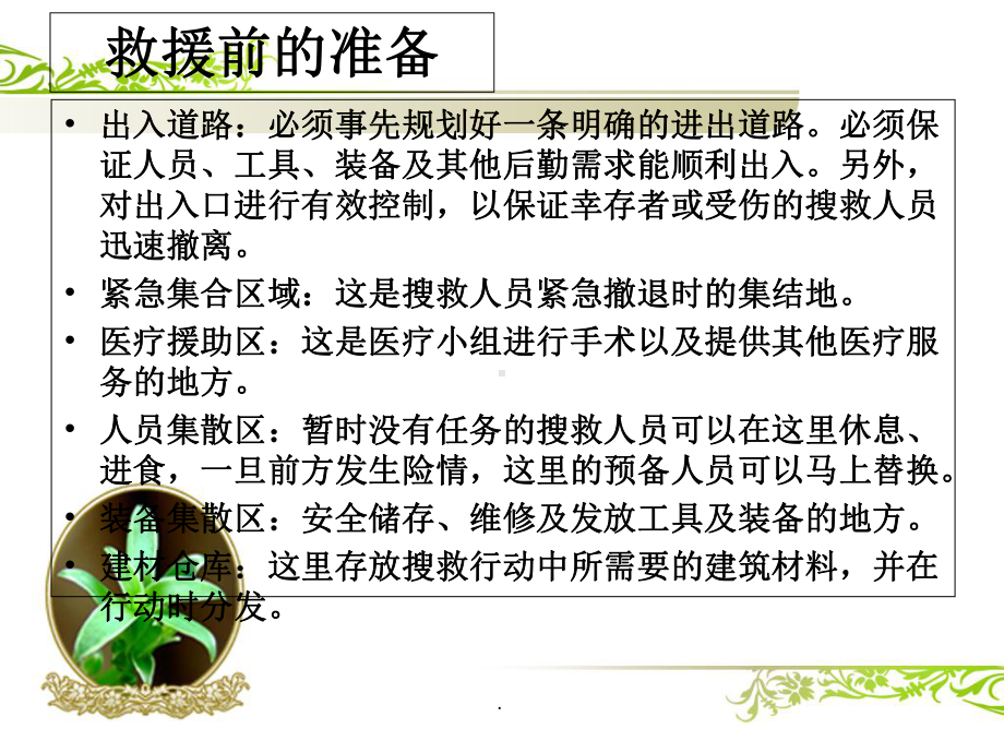 地震救援安全意识与个人防护课件.ppt_第3页