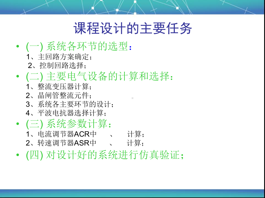 自动控制系统课程设计.ppt课件.ppt_第3页