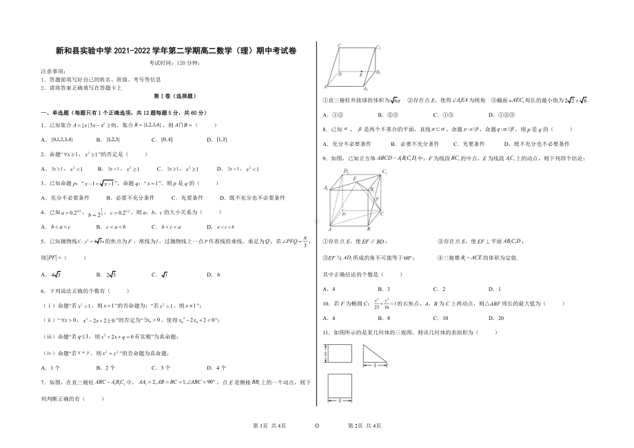 新疆新和县实验2021-2022学年高二下学期期中考试数学（理）试题.pdf_第1页