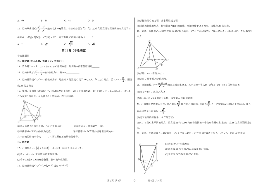 新疆新和县实验2021-2022学年高二下学期期中考试数学（理）试题.pdf_第2页