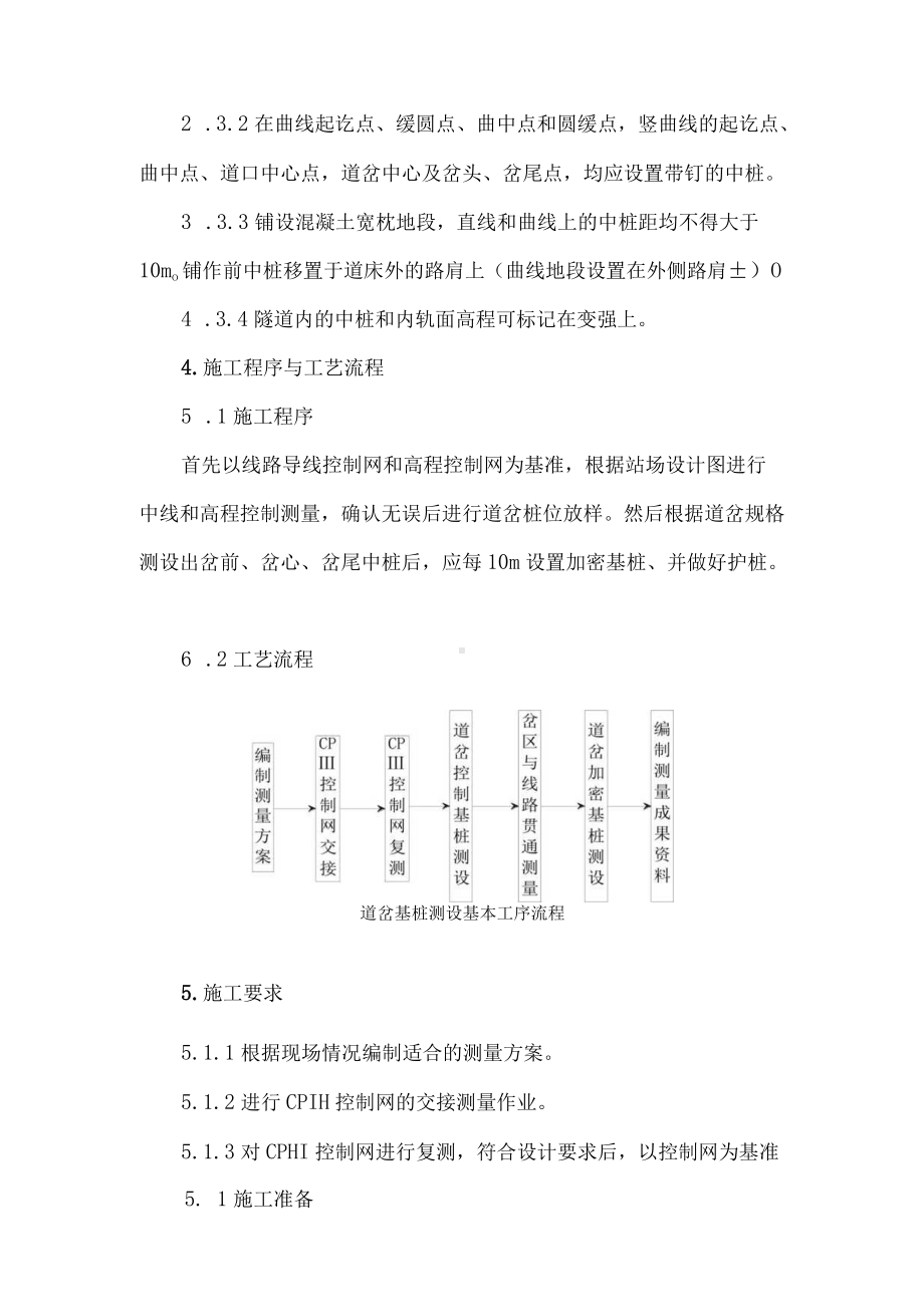 有砟道岔基桩测设作业指导书.docx_第2页