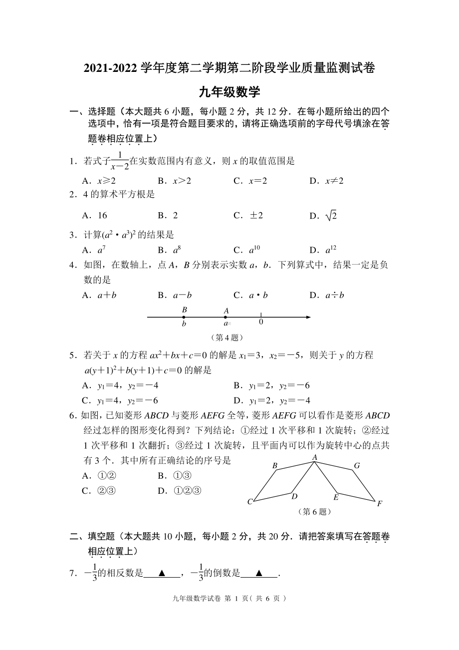 江苏南京市秦淮区2022届中考数学二模试卷及答案.pdf_第1页