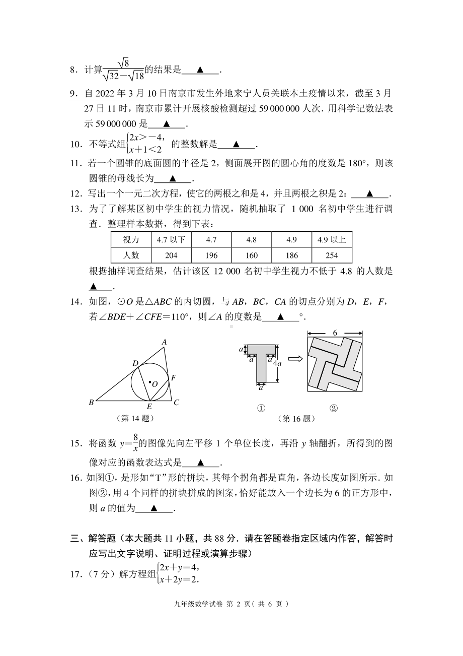 江苏南京市秦淮区2022届中考数学二模试卷及答案.pdf_第2页