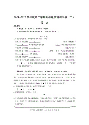 江苏南京市玄武区2022届中考语文二模试卷及答案.pdf