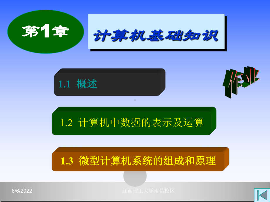 第1章计算机基础知识共46页课件.ppt_第1页