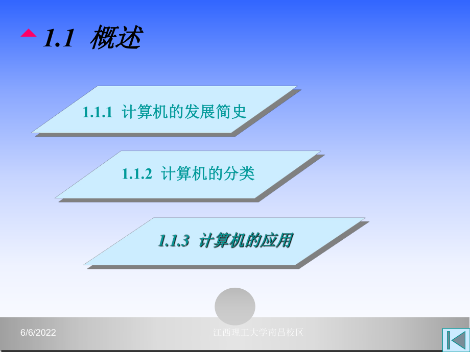 第1章计算机基础知识共46页课件.ppt_第3页