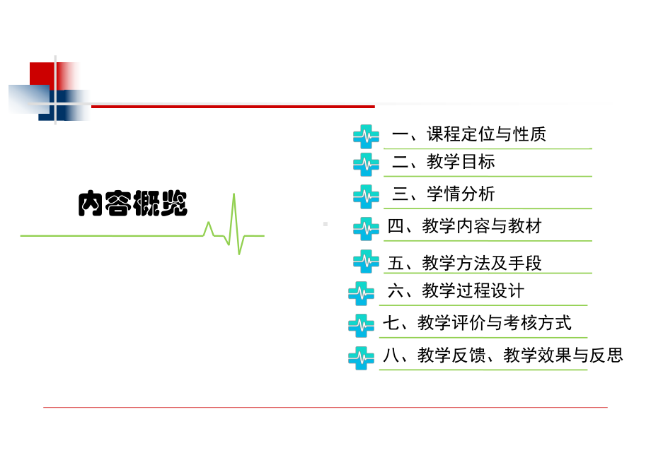 物理化学课程分析课件.ppt_第2页