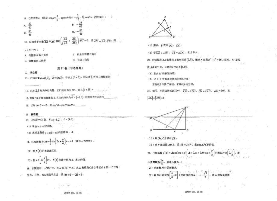 江西省上饶市弋阳县弋阳私立国诚2020－2021学年高一下学期期中考试理科数学试卷.pdf_第2页