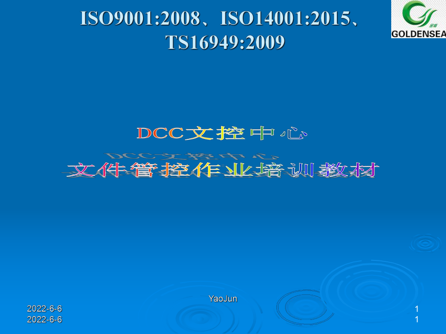 DCC文件管控作业培训教材-JH课件.pptx_第1页