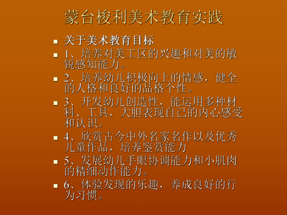 蒙台梭利艺术理论课件.ppt_第2页