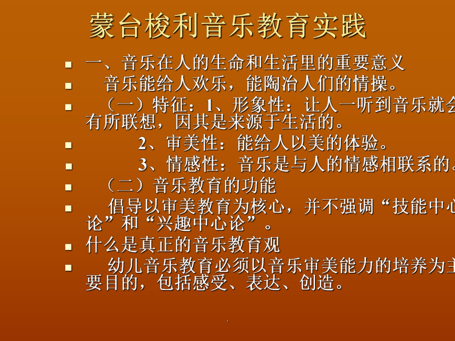 蒙台梭利艺术理论课件.ppt_第3页