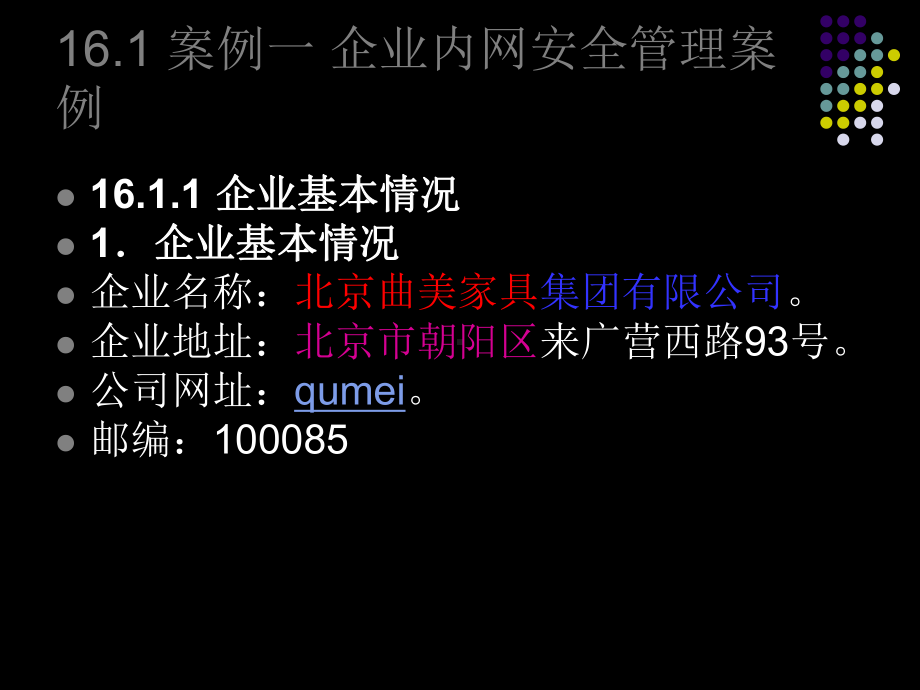 信息安全管理实施案例-共115页课件.ppt_第2页