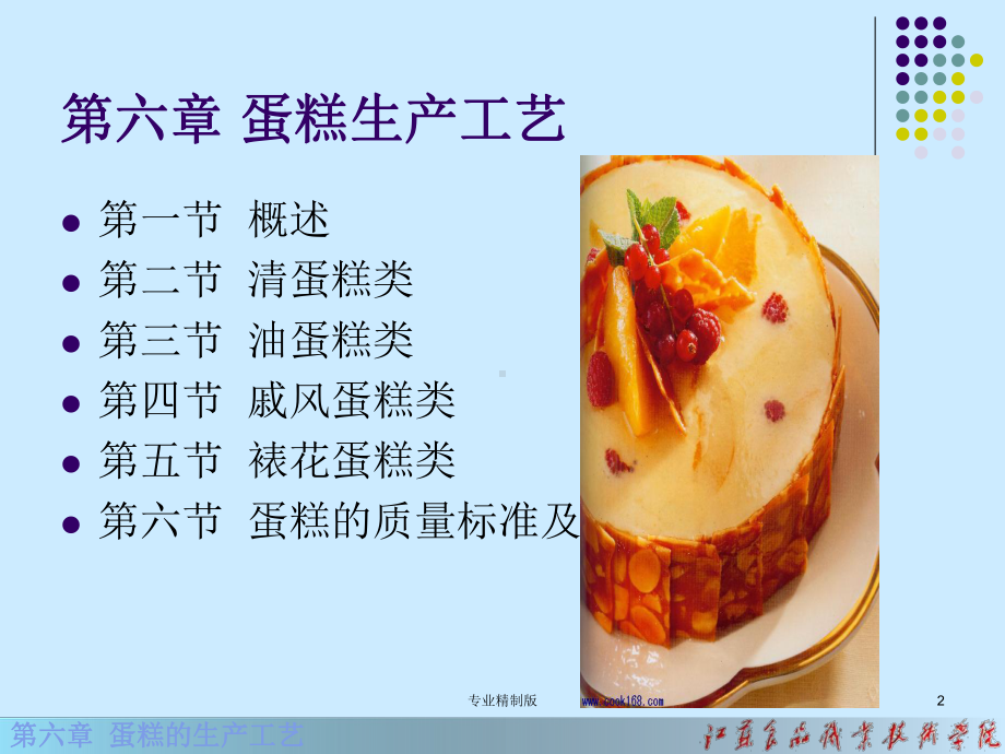 蛋糕的加工技术[专业知识]课件.ppt_第2页