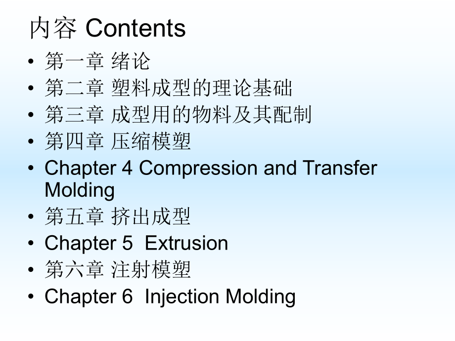 高分子材料学第一章绪论课件.ppt_第2页