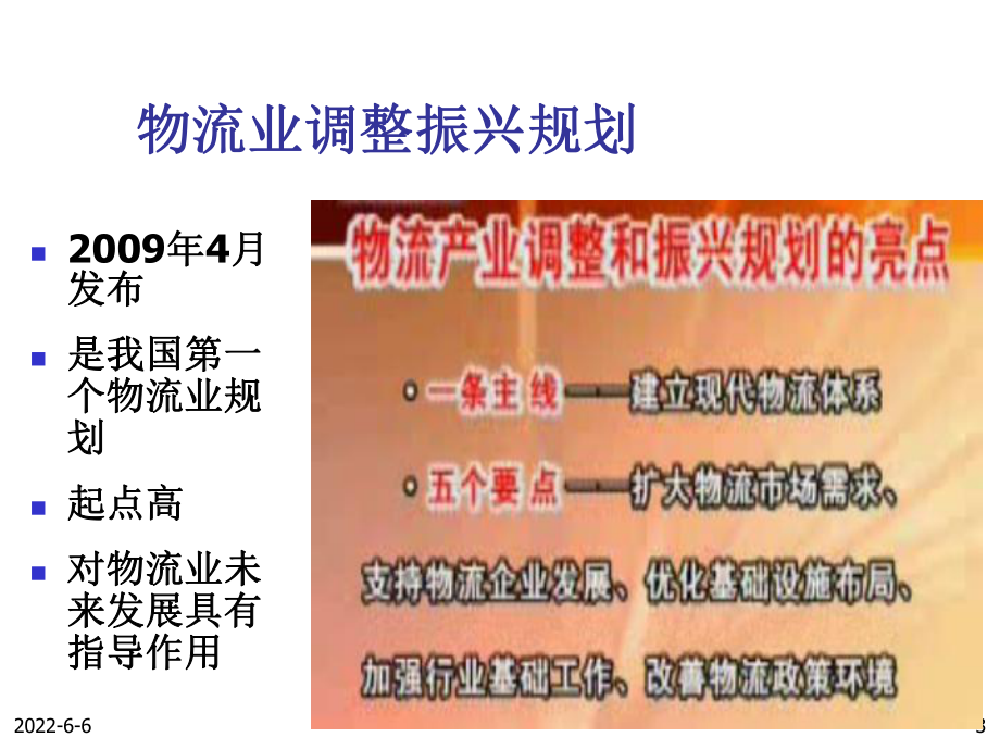 物流企业运行管理170页PPT课件.ppt_第3页