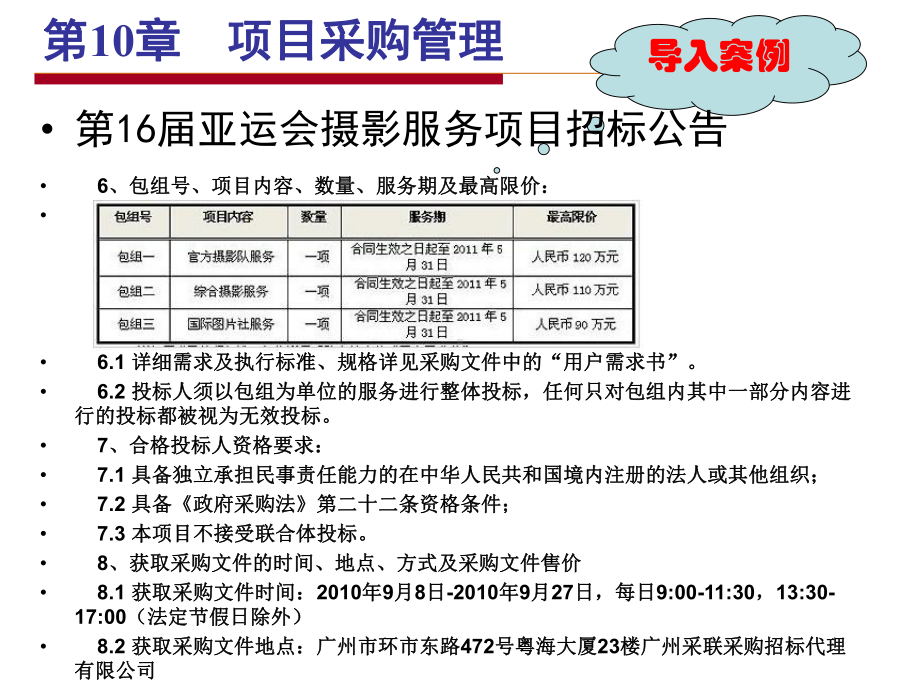 项目采购管理-精品课件.ppt_第3页