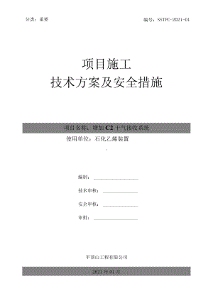 管线安装施工方案.docx