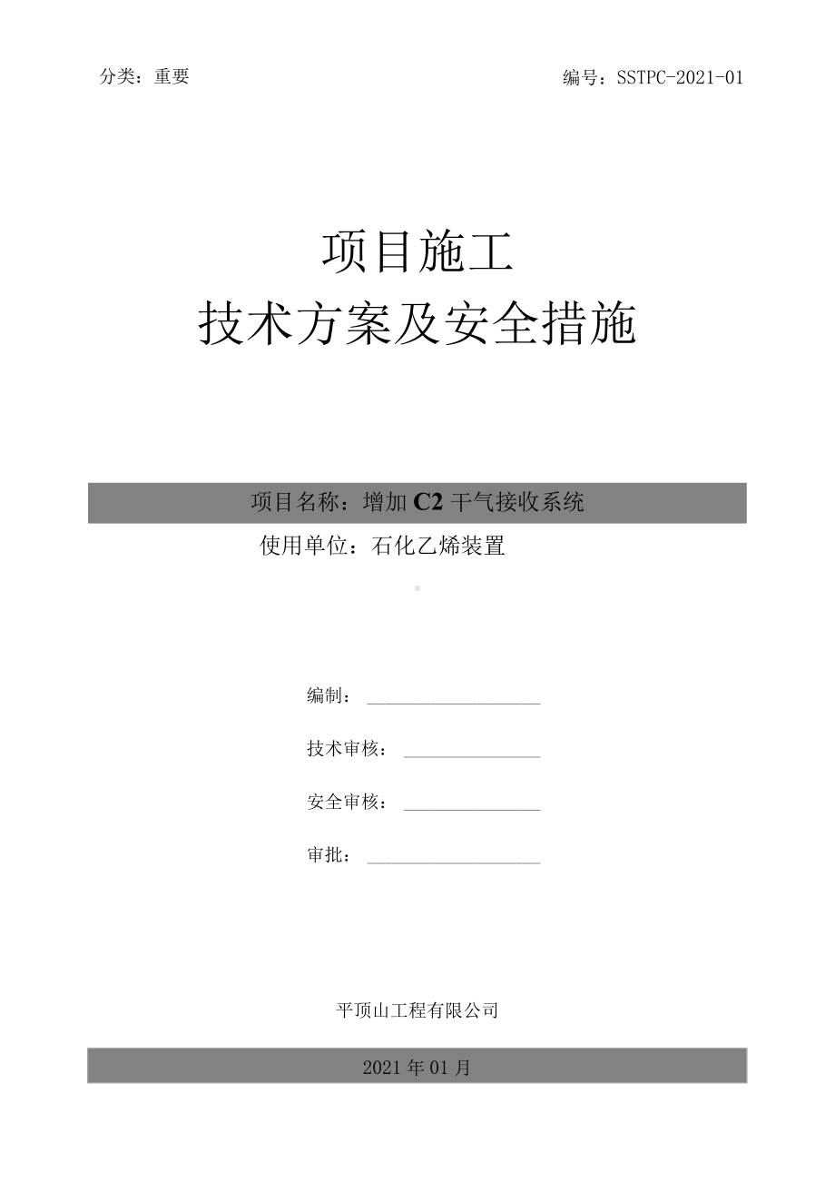 管线安装施工方案.docx_第1页