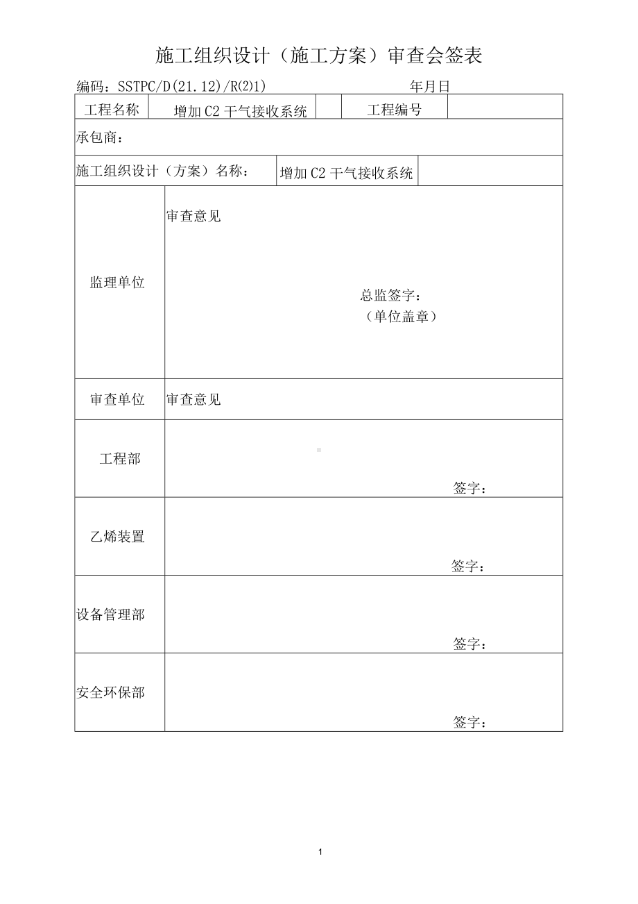 管线安装施工方案.docx_第2页