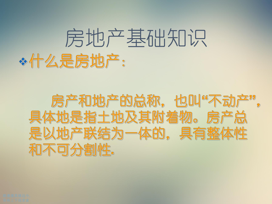 二手房基础知识培训课件.ppt_第2页