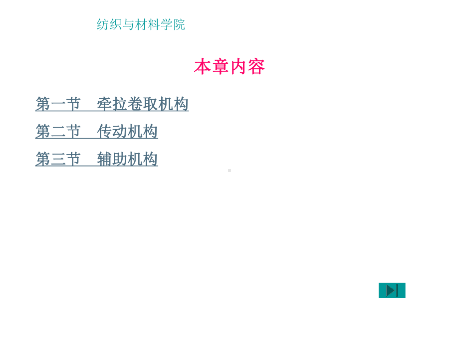 针织学-第十五章-经编机的其他机构与装置课件.ppt_第3页