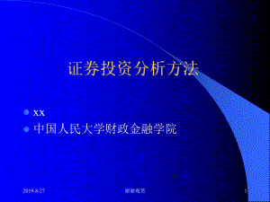 证券投资分析方法.ppt课件.ppt