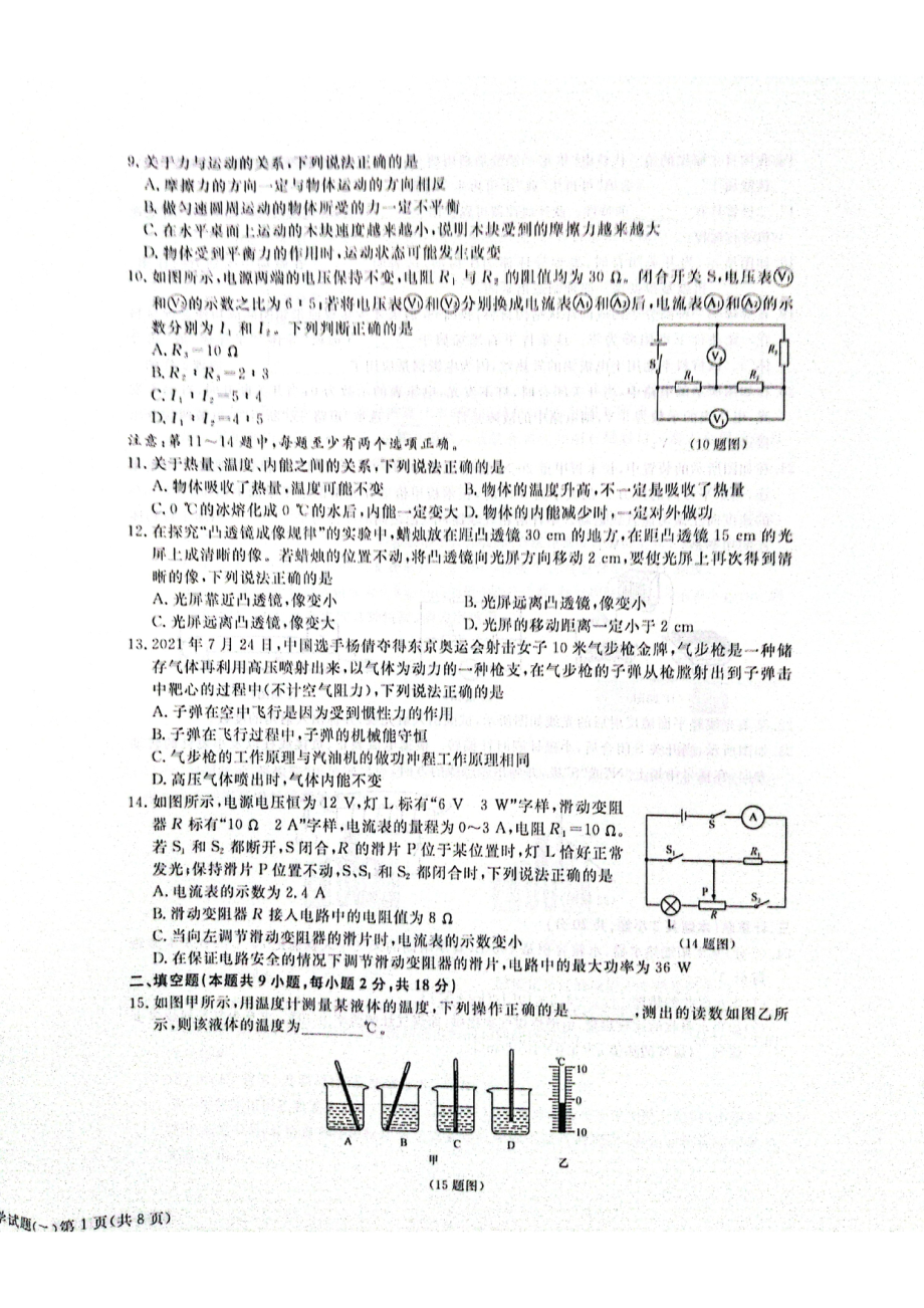 2022年辽宁省大连市九年级中考领跑押题卷（二）物理试题.pdf_第2页