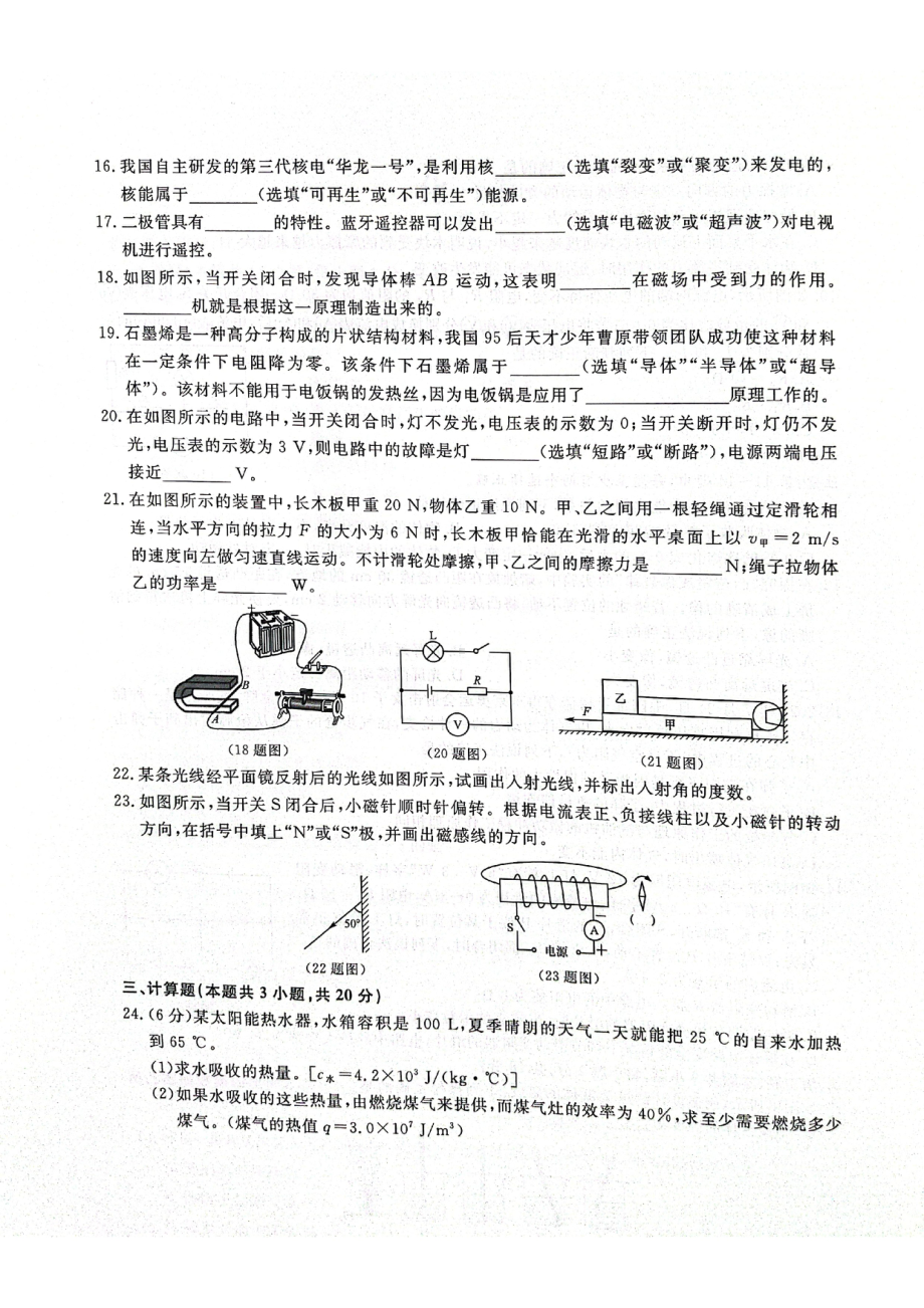 2022年辽宁省大连市九年级中考领跑押题卷（二）物理试题.pdf_第3页