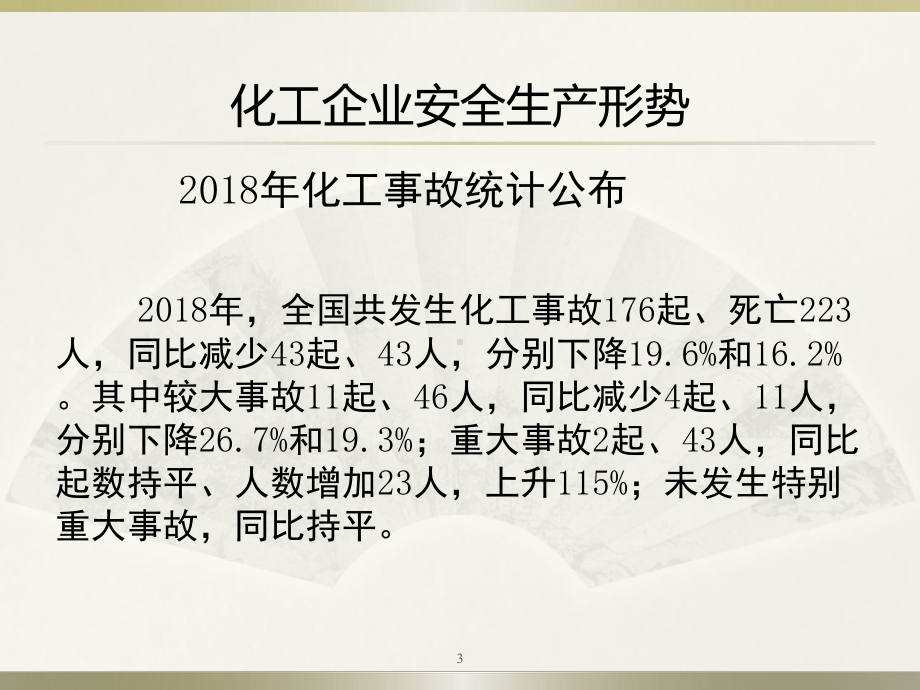 重大危险源辨识标准解读课件.pptx_第3页