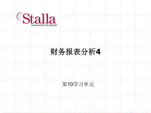 财务报表分析4课件.ppt