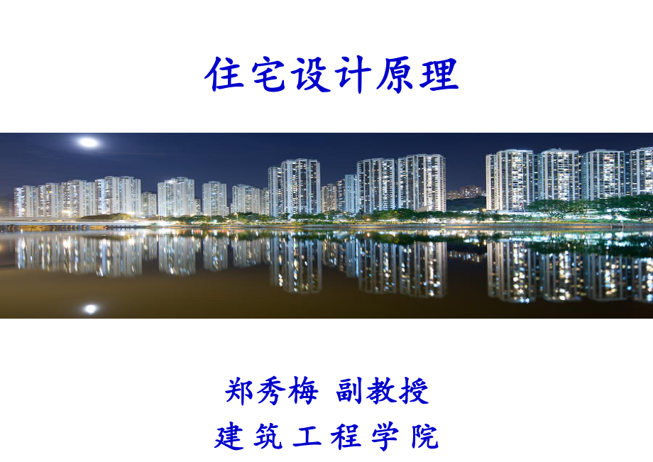 老年人住宅设计要点课件.ppt_第1页